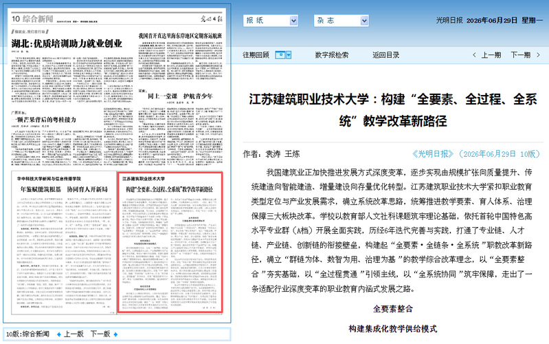 【光明日报】江苏j9国际技术大学：构建“全要素、全过程、全系统”教学改革新路径